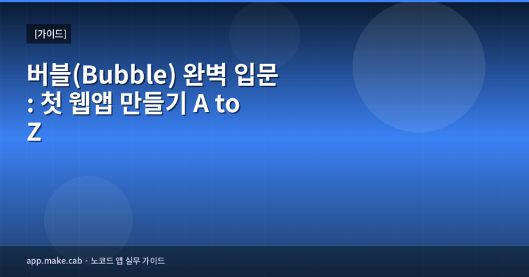 Bubble完全入門：初めてのWebアプリ制作A to Z